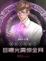 紫袍天师被节目曝光震惊全网